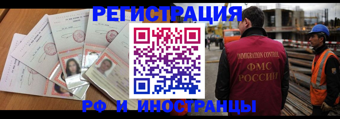 прописка иностранных граждан в Кремёнках